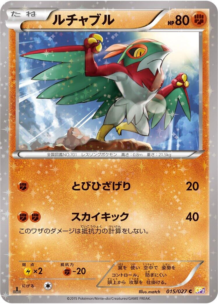Image for Hawlucha (015/027) (CP2: Legendary Shine Collection) - Pokemon Japan