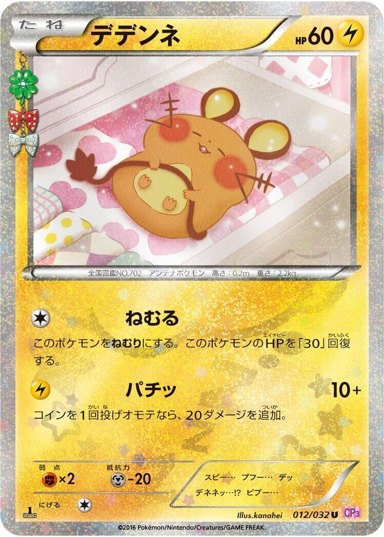 Image for Dedenne (012/032) (CP3: PokeKyun Collection) - Pokemon Japan