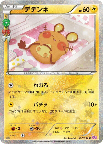Image for Dedenne (012/032) (CP3: PokeKyun Collection) - Pokemon Japan