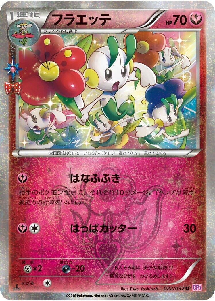 Image for Floette (022/032) (CP3: PokeKyun Collection) - Pokemon Japan