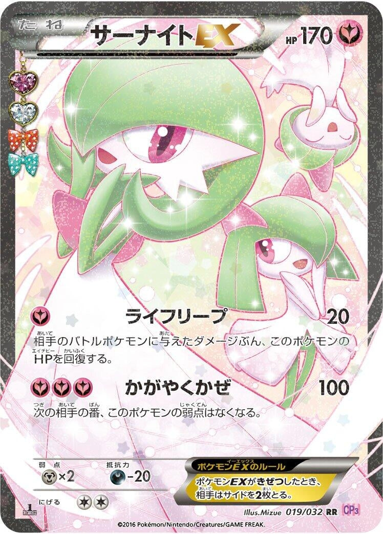 Image for Gardevoir EX (019/032) (CP3: PokeKyun Collection) - Pokemon Japan