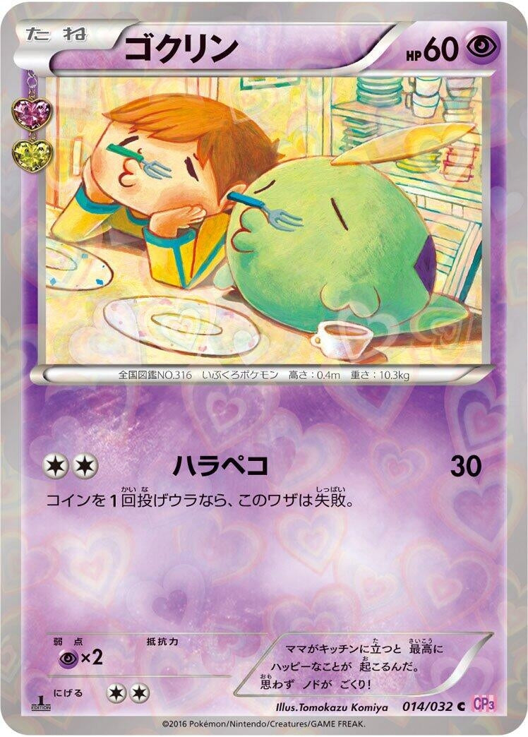 Image for Gulpin (014/032) (CP3: PokeKyun Collection) - Pokemon Japan