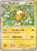 Raichu (011/032) (CP3: PokeKyun Collection)
