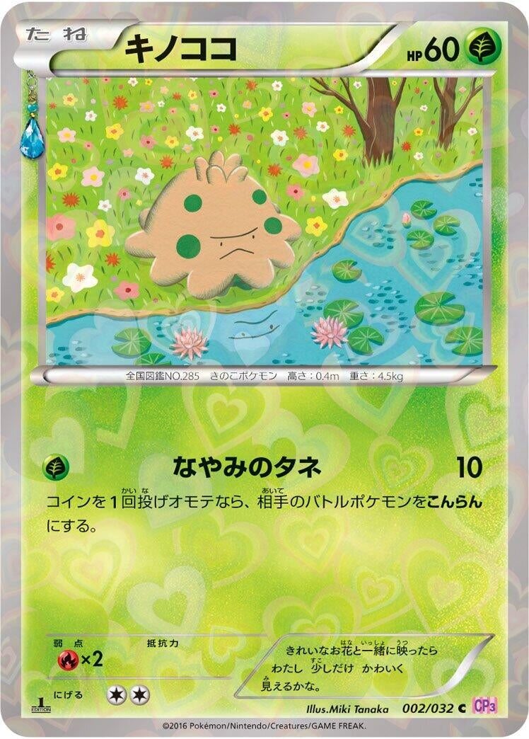 Image for Shroomish (002/032) (CP3: PokeKyun Collection) - Pokemon Japan