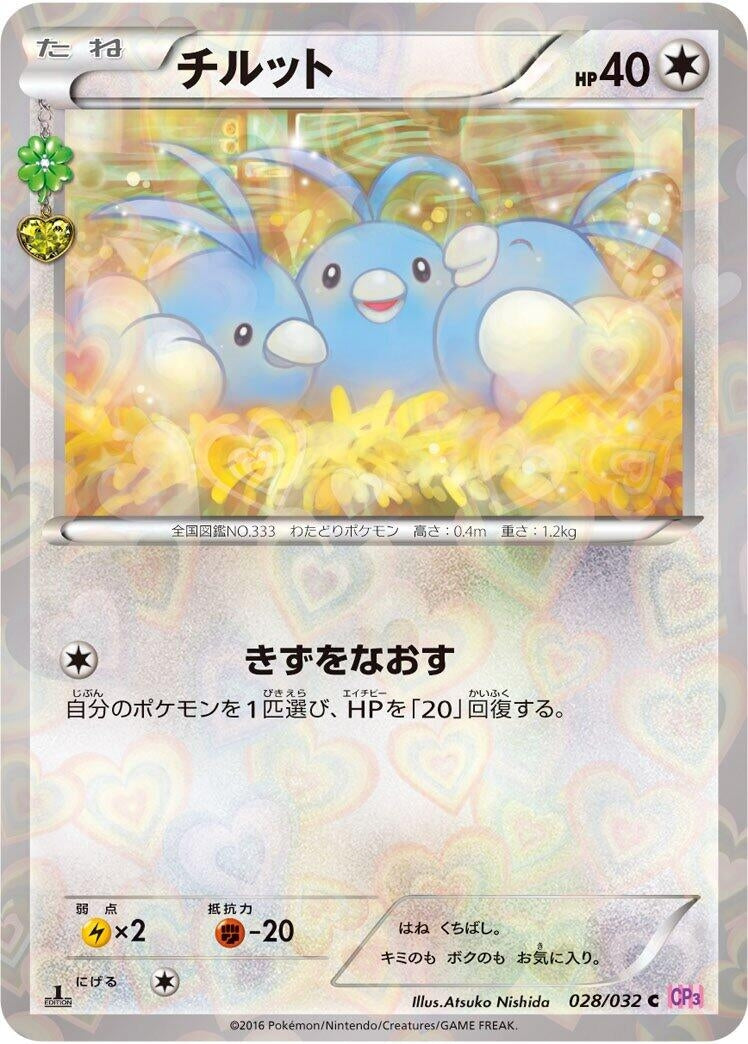 Image for Swablu (028/032) (CP3: PokeKyun Collection) - Pokemon Japan