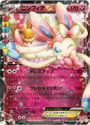 Image for Sylveon EX (025/032) (CP3: PokeKyun Collection) - Pokemon Japan