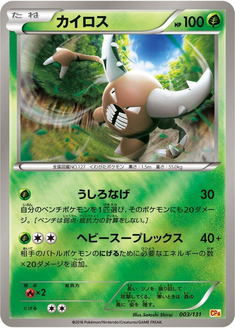 Image for Pinsir (003/131) (CP4: Premium Champion Pack) - Pokemon Japan