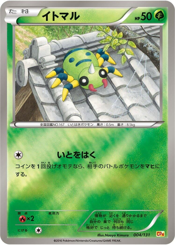 Image for Spinarak (004/131) (CP4: Premium Champion Pack) - Pokemon Japan