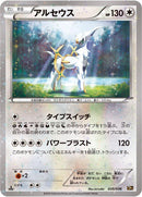 Arceus (035/036) (CP5: Mythical & Legendary Dream Shine Collection)