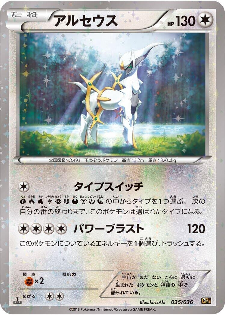 Arceus (035/036) (CP5: Mythical & Legendary Dream Shine Collection)