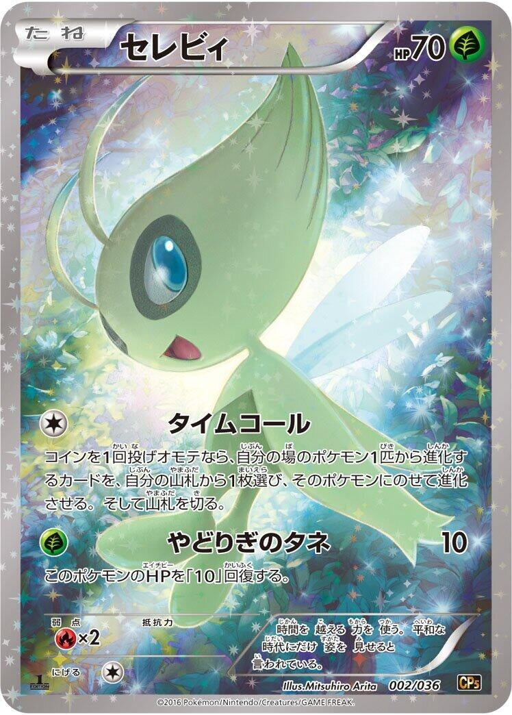 Image for Celebi (002/036) (CP5: Mythical & Legendary Dream Shine Collection) - Pokemon Japan