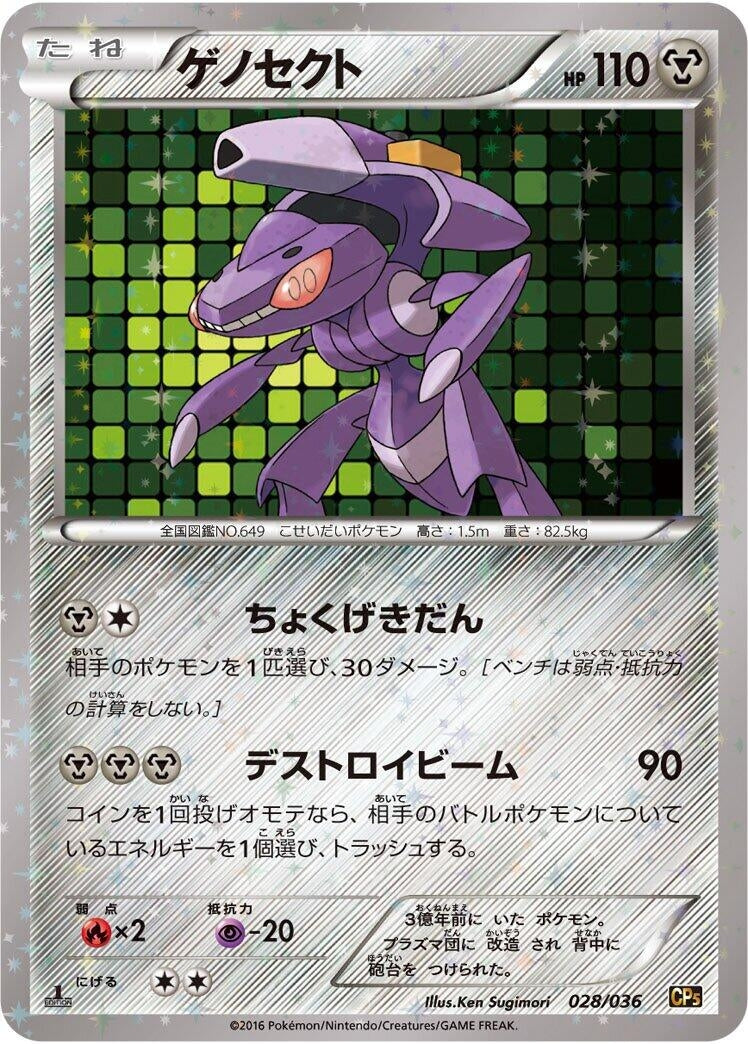 Image for Genesect (028/036) (CP5: Mythical & Legendary Dream Shine Collection) - Pokemon Japan