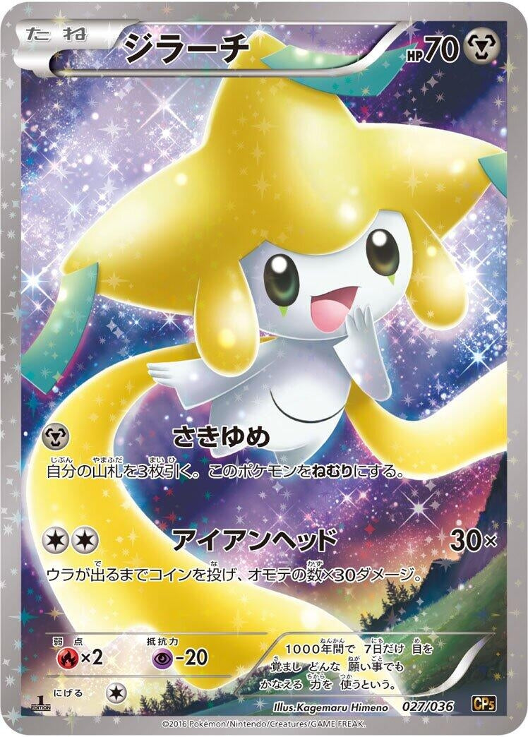 Image for Jirachi (027/036) (CP5: Mythical & Legendary Dream Shine Collection) - Pokemon Japan