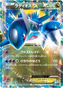 Image for Latios EX (033/036) (CP5: Mythical & Legendary Dream Shine Collection) - Pokemon Japan