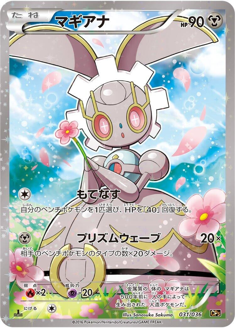 Image for Magearna (031/036) (CP5: Mythical & Legendary Dream Shine Collection) - Pokemon Japan
