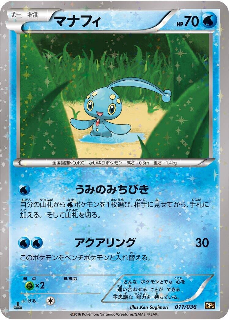 Image for Manaphy (011/036) (CP5: Mythical & Legendary Dream Shine Collection) - Pokemon Japan