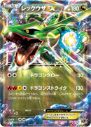 Image for Rayquaza EX (034/036) (CP5: Mythical & Legendary Dream Shine Collection) - Pokemon Japan