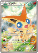 Victini (007/036) (CP5: Mythical & Legendary Dream Shine Collection)