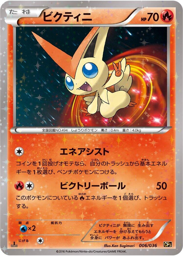 Image for Victini (006/036) (CP5: Mythical & Legendary Dream Shine Collection) - Pokemon Japan