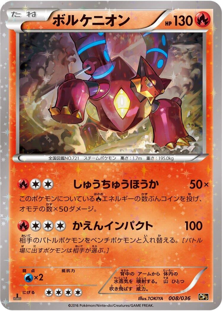 Image for Volcanion (008/036) (CP5: Mythical & Legendary Dream Shine Collection) - Pokemon Japan