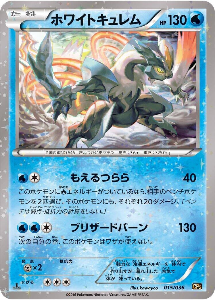 Image for White Kyurem (015/036) (CP5: Mythical & Legendary Dream Shine Collection) - Pokemon Japan