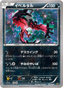 Image for Yveltal (025/036) (CP5: Mythical & Legendary Dream Shine Collection) - Pokemon Japan