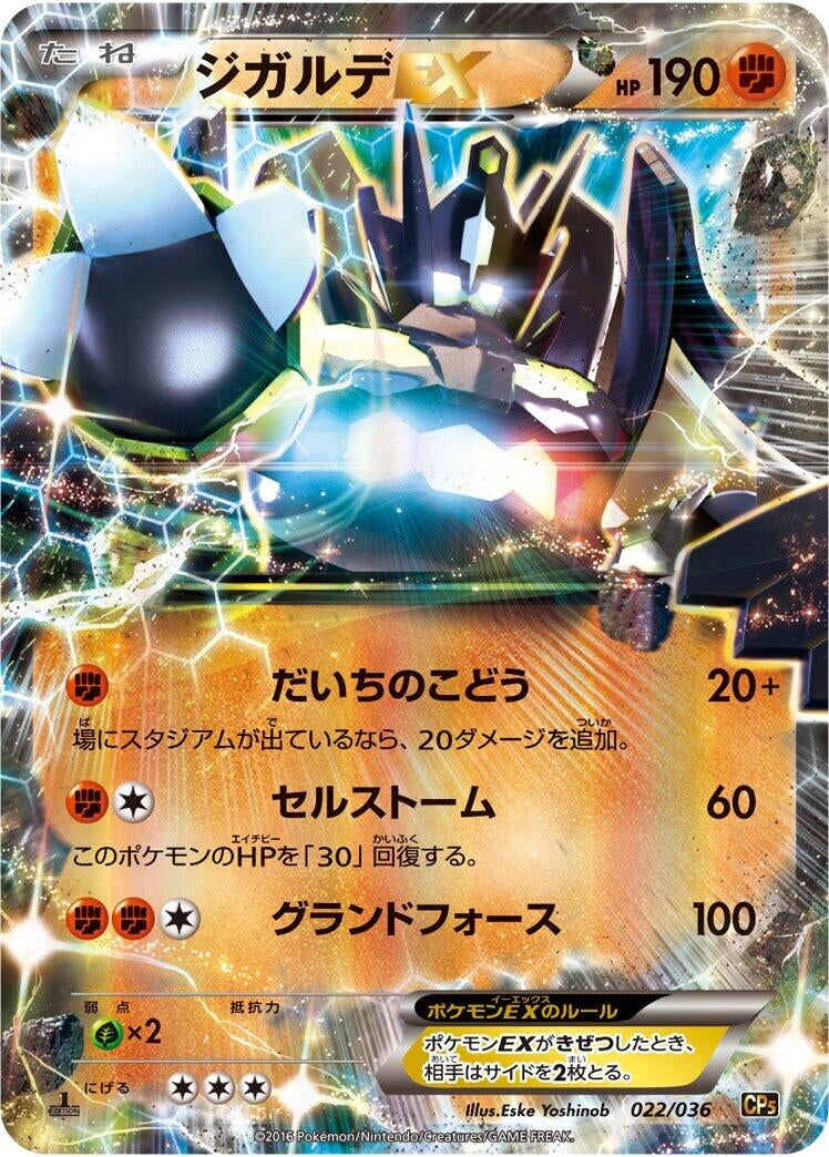 Image for Zygarde EX (022/036) (CP5: Mythical & Legendary Dream Shine Collection) - Pokemon Japan