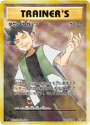 Image for Brock's Grit (100/087) (CP6: Expansion Pack 20th Anniversary) - Pokemon Japan