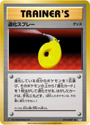 Image for Devolution Spray (075/087) (CP6: Expansion Pack 20th Anniversary) - Pokemon Japan
