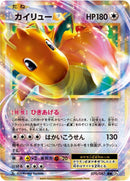Image for Dragonite EX (070/087) (CP6: Expansion Pack 20th Anniversary) - Pokemon Japan
