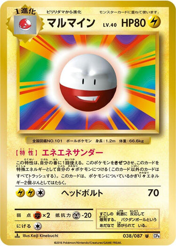 Image for Electrode (038/087) (CP6: Expansion Pack 20th Anniversary) - Pokemon Japan