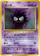 Image for Gastly (045/087) (CP6: Expansion Pack 20th Anniversary) - Pokemon Japan