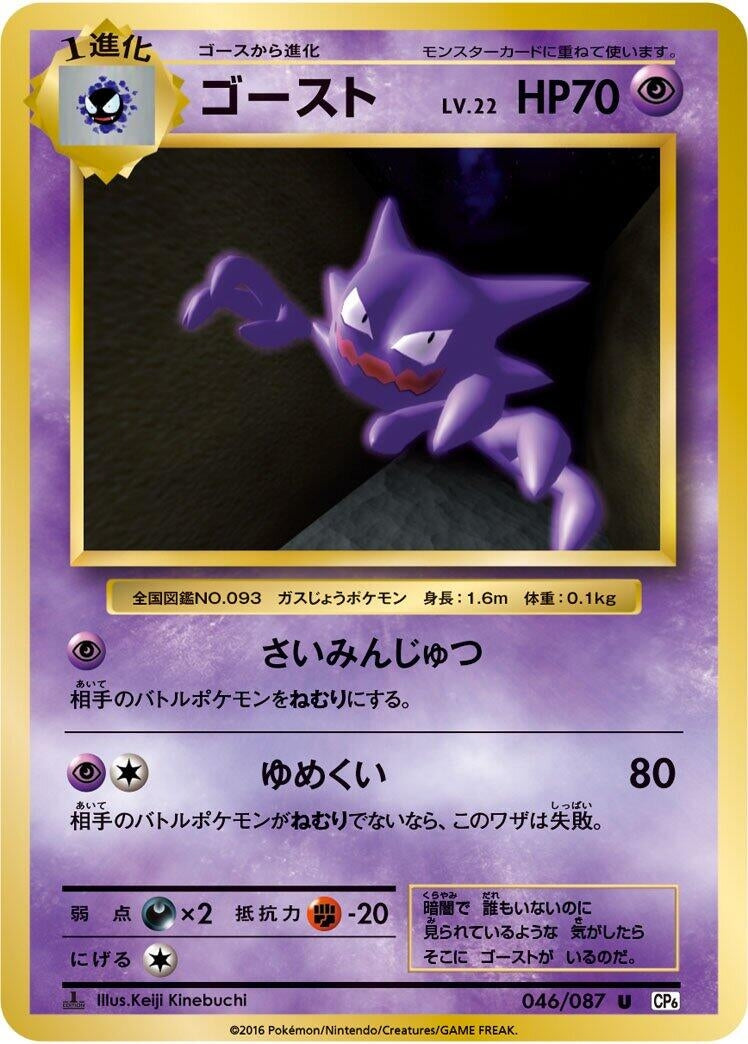 Image for Haunter (046/087) (CP6: Expansion Pack 20th Anniversary) - Pokemon Japan