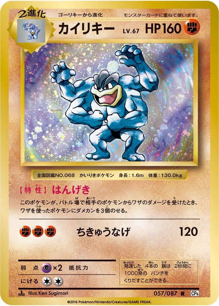 Image for Machamp (057/087) (CP6: Expansion Pack 20th Anniversary) - Pokemon Japan