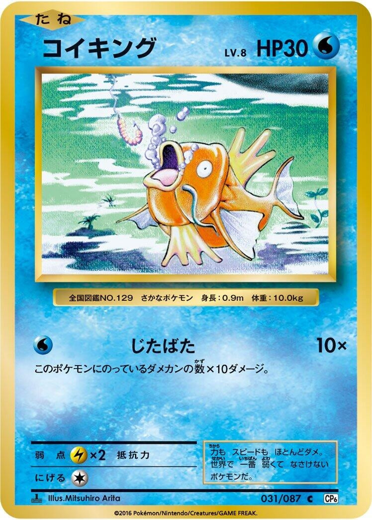 Image for Magikarp (031/087) (CP6: Expansion Pack 20th Anniversary) - Pokemon Japan