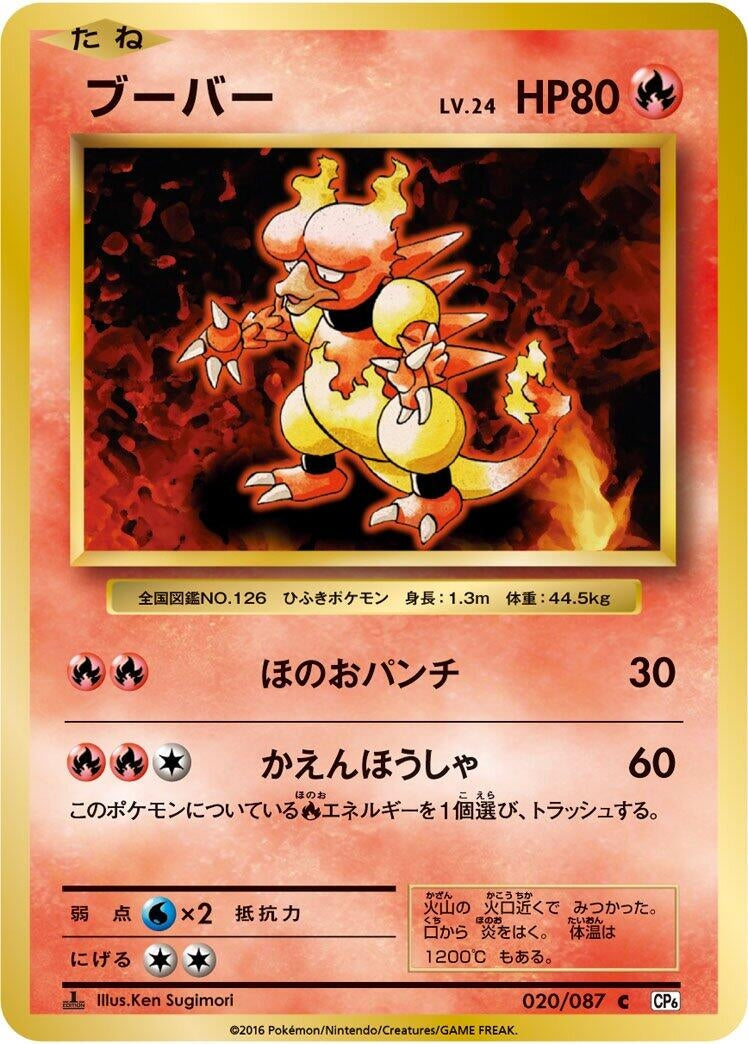Image for Magmar (020/087) (CP6: Expansion Pack 20th Anniversary) - Pokemon Japan
