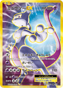 Image for Mewtwo EX (095/087) (CP6: Expansion Pack 20th Anniversary) - Pokemon Japan