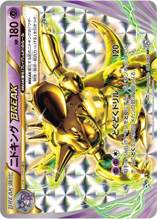 Image for Nidoking BREAK (044/087) (CP6: Expansion Pack 20th Anniversary) - Pokemon Japan