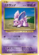 Image for NidoranM (041/087) (CP6: Expansion Pack 20th Anniversary) - Pokemon Japan