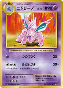 Image for Nidorino (042/087) (CP6: Expansion Pack 20th Anniversary) - Pokemon Japan
