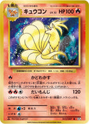 Image for Ninetales (015/087) (CP6: Expansion Pack 20th Anniversary) - Pokemon Japan