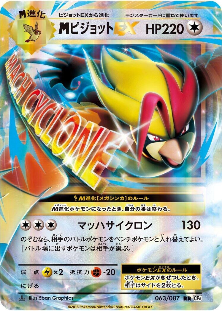 Image for Pidgeot (063/087) (CP6: Expansion Pack 20th Anniversary) - Pokemon Japan