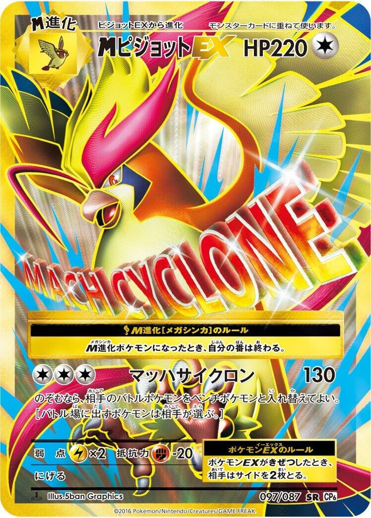 Image for Pidgeot (097/087) (CP6: Expansion Pack 20th Anniversary) - Pokemon Japan