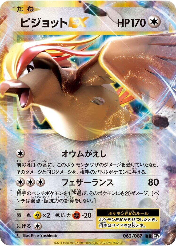 Image for Pidgeot EX (062/087) (CP6: Expansion Pack 20th Anniversary) - Pokemon Japan