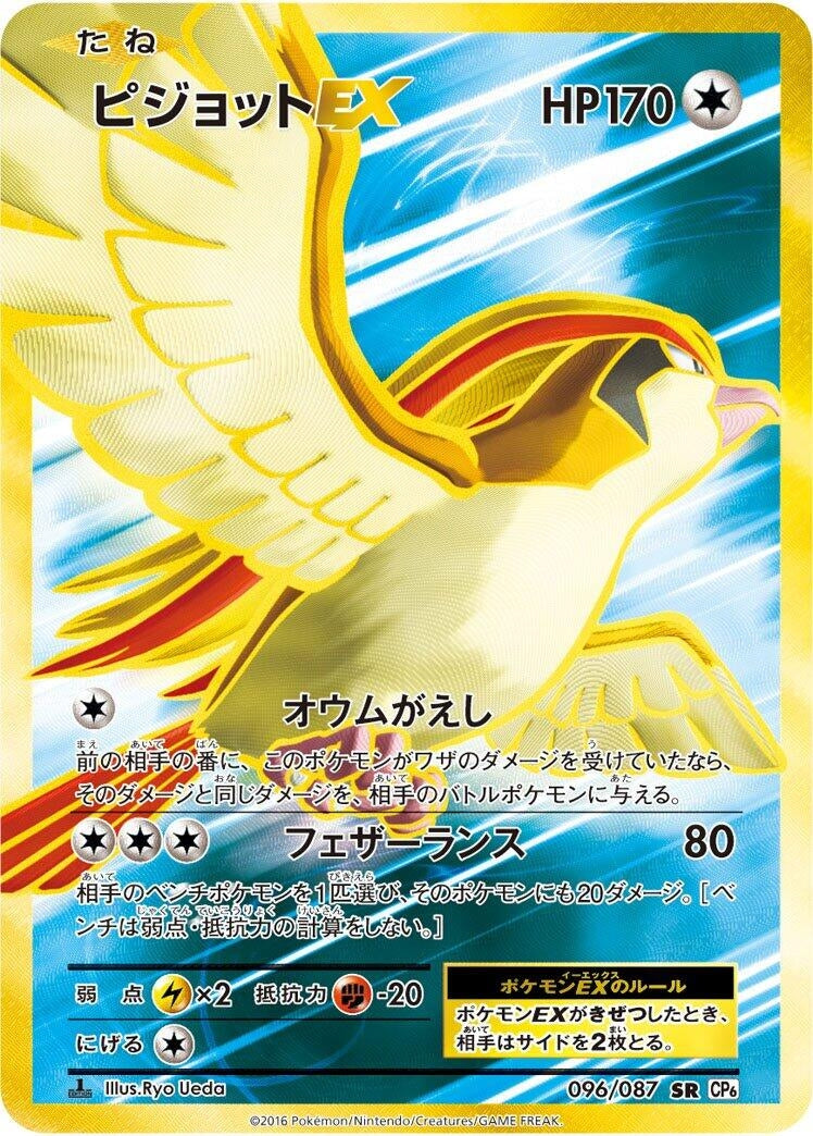 Image for Pidgeot EX (096/087) (CP6: Expansion Pack 20th Anniversary) - Pokemon Japan