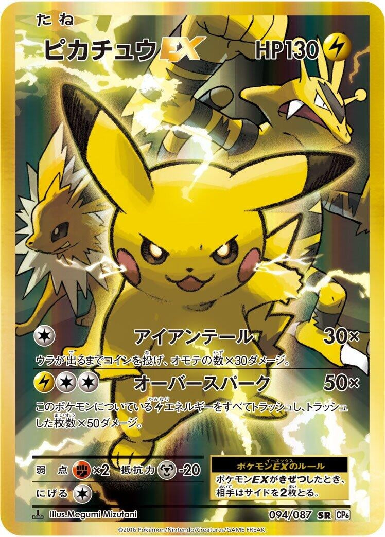 Image for Pikachu EX (094/087) (CP6: Expansion Pack 20th Anniversary) - Pokemon Japan