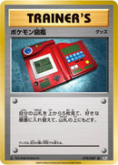 Image for Pokedex (078/087) (CP6: Expansion Pack 20th Anniversary) - Pokemon Japan