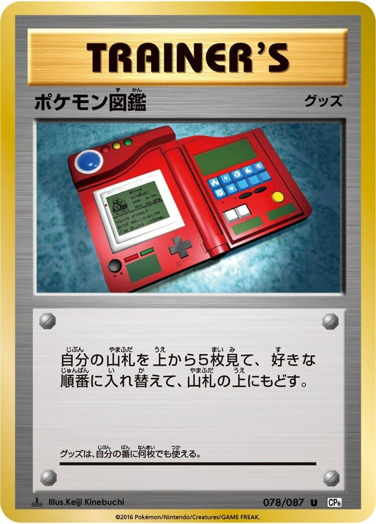 Image for Pokedex (078/087) (CP6: Expansion Pack 20th Anniversary) - Pokemon Japan