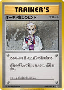 Image for Professor Oak's Hint (084/087) (CP6: Expansion Pack 20th Anniversary) - Pokemon Japan