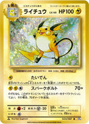 Image for Raichu (034/087) (CP6: Expansion Pack 20th Anniversary) - Pokemon Japan